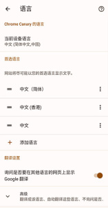 谷歌浏览器金丝雀版app