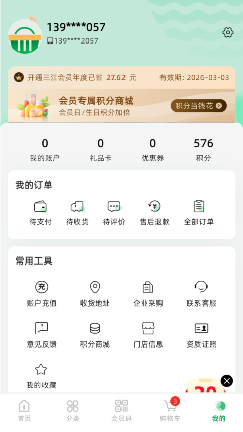 三江云菜app