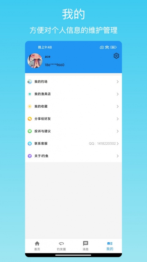 i钓鱼最新版