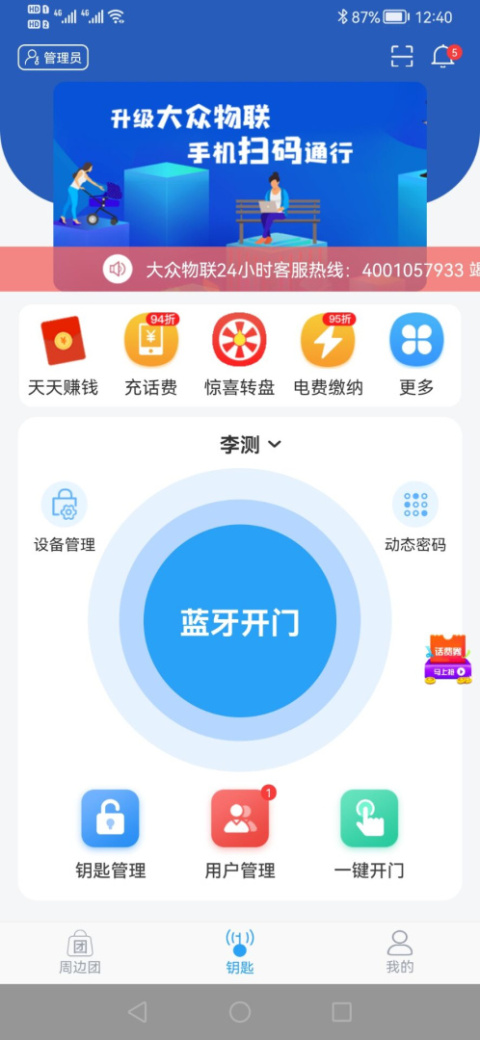 大众物联app