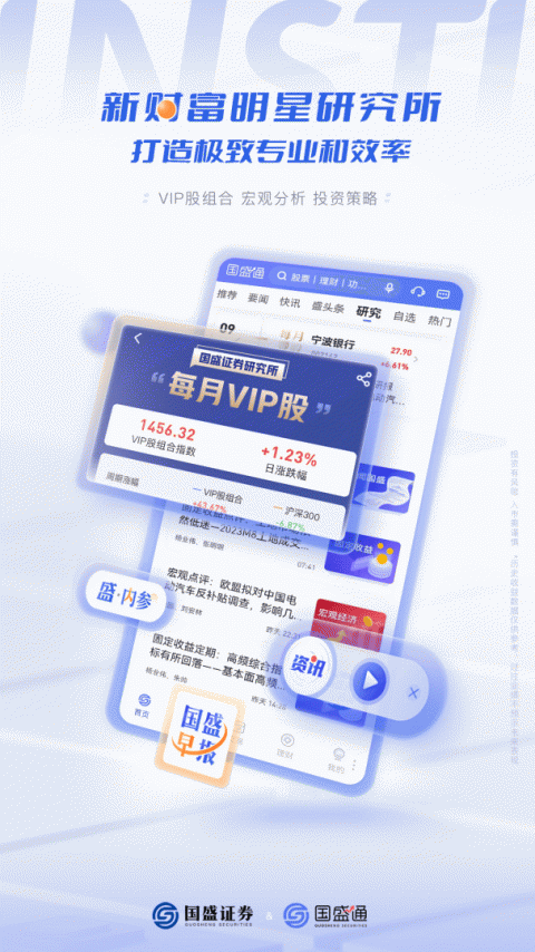 国盛通app