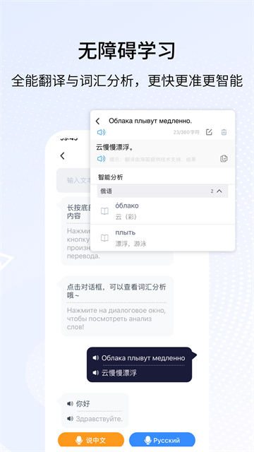 外研社俄语词典app