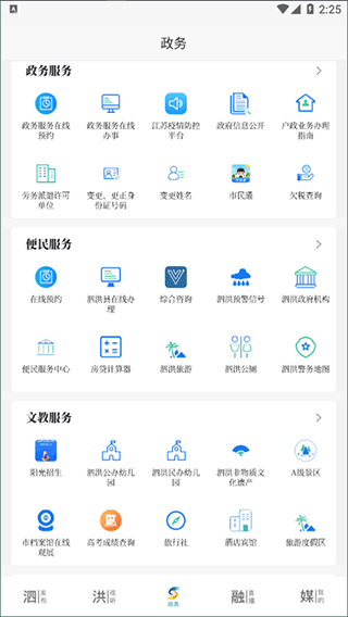 爱泗洪app