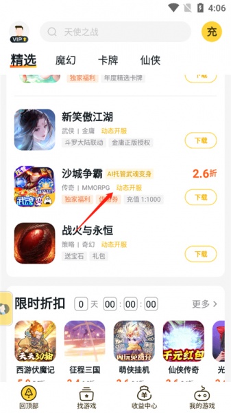 饭团手游平台app