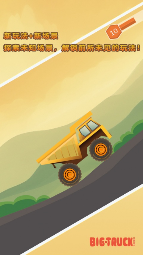 狂野重卡手机版