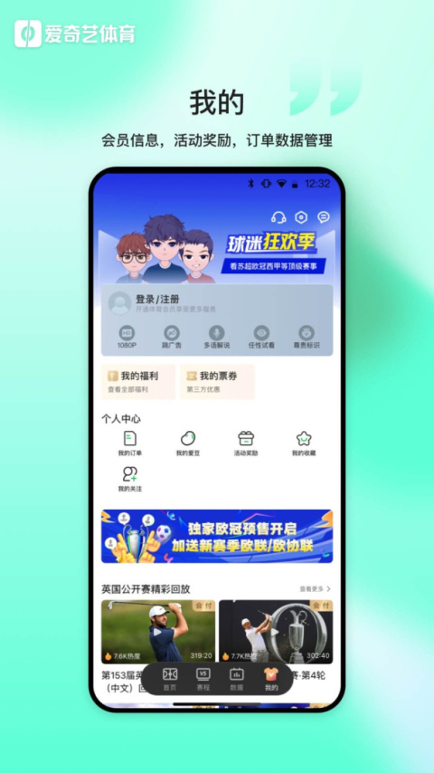 爱奇艺体育电视版