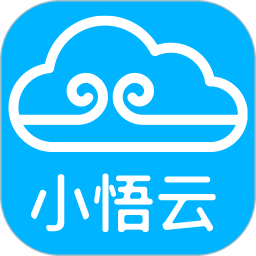 小悟云最新版app下载