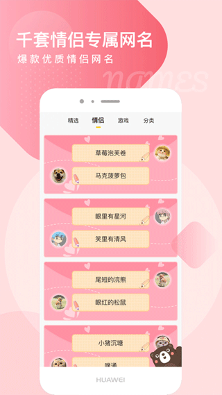 头像网名大全app