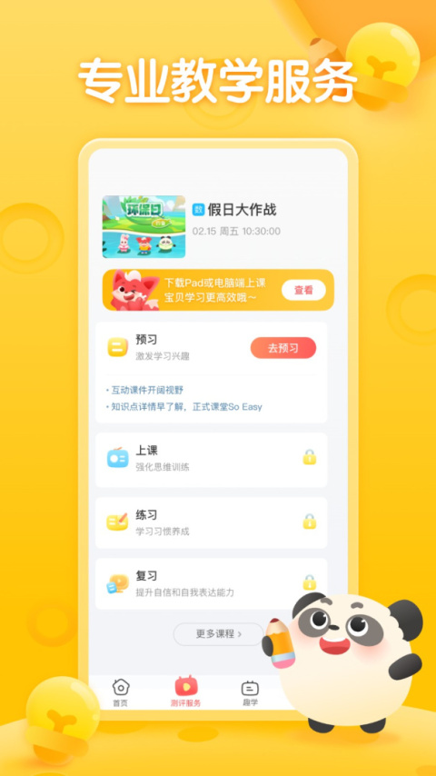 掌门少儿最新版