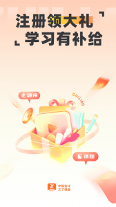 中级会计之了课堂最新版