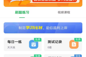 上学吧单招考试题库app