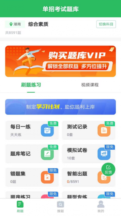 上学吧单招考试题库app
