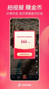 抖音极速版短视频