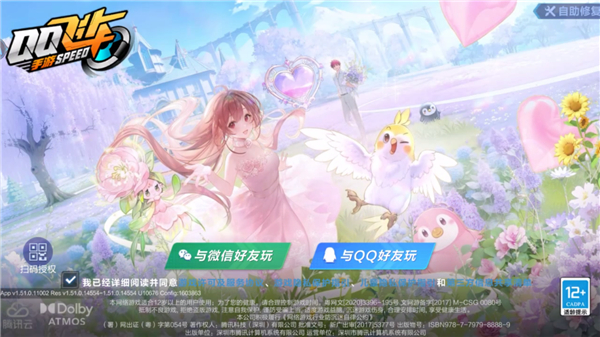 QQ飞车手游云游戏