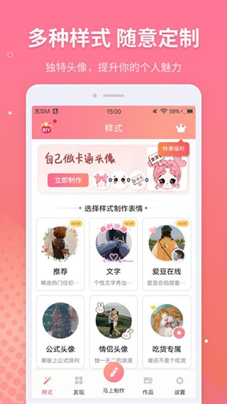 头像制作app