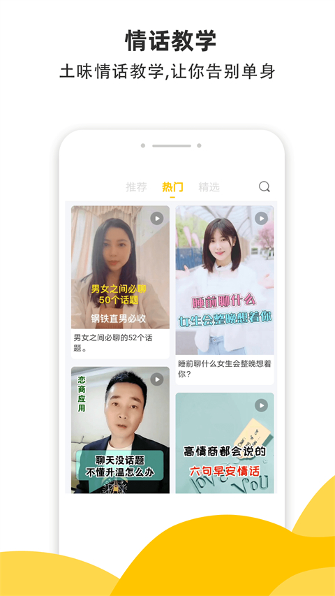 小蜜土味情话app
