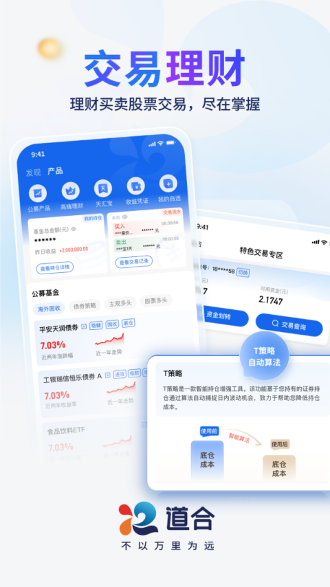 国泰君安道合app