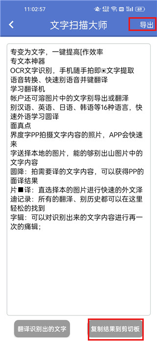 文字扫描大师app