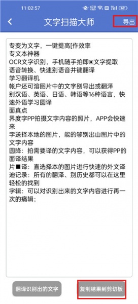 文字扫描大师app