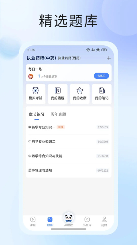 考试知己app
