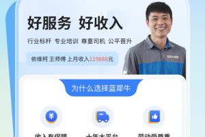 蓝犀牛司机端官方版
