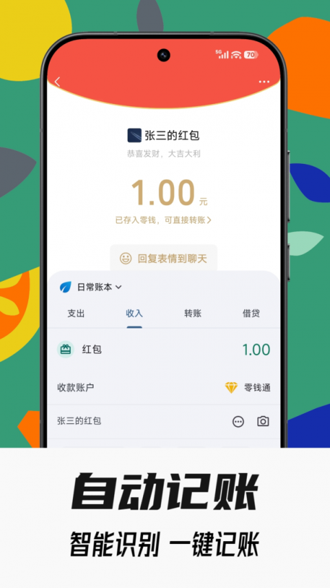 小星记账AI自动记账app