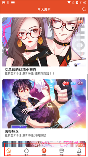 免漫app最新版