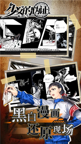 少女的伪证手游