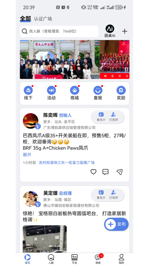 圆桌人脉app