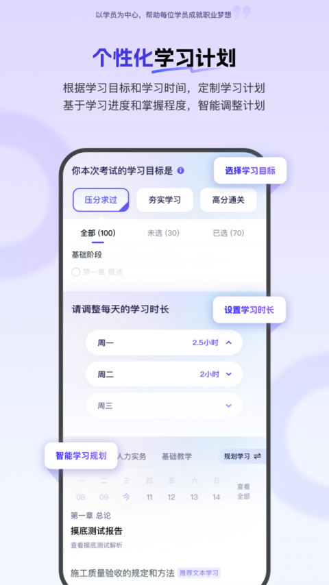 环球网校app