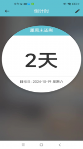 倒数日app