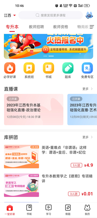 库课手机版