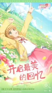 魔卡少女樱回忆钥匙正式服