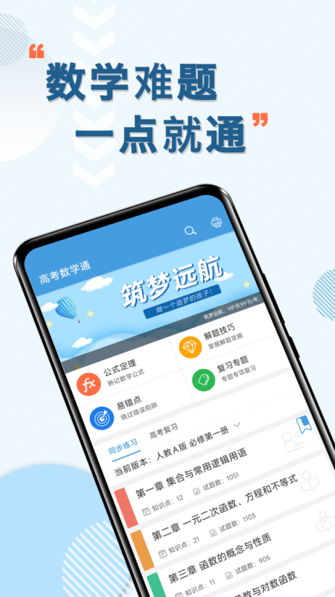 高考数学通app