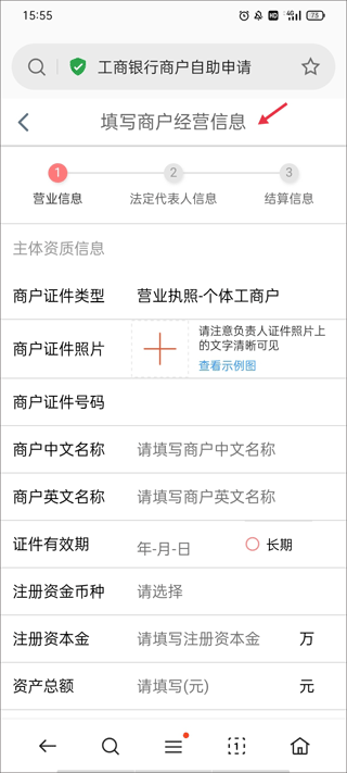 工银商户之家app