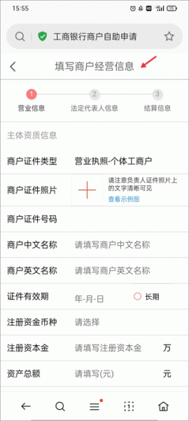 工银商户之家app