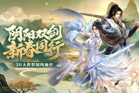 阴阳双剑(跨服对抗)