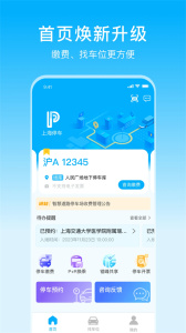 上海停车app