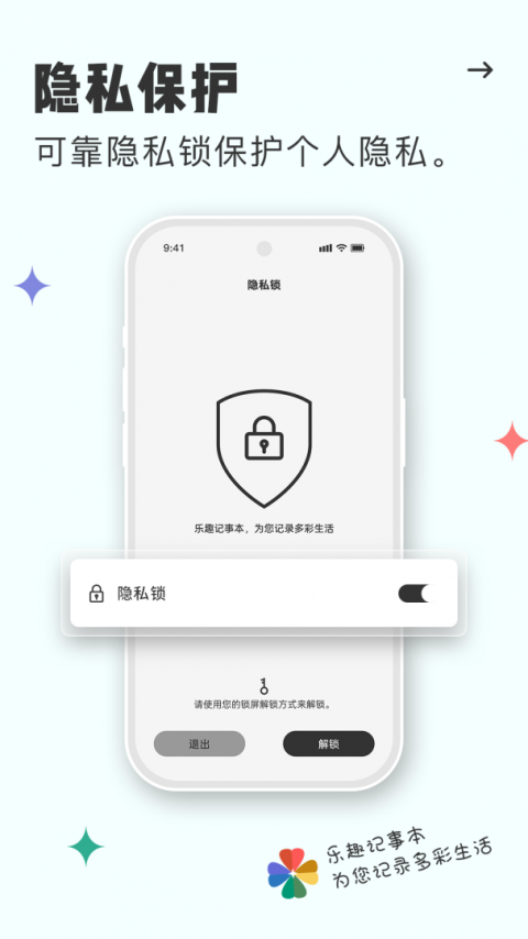 易趣记事本
