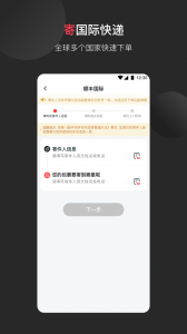 顺丰国际快递app
