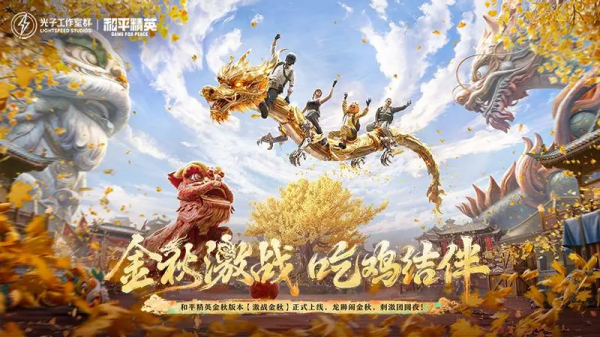 和平精英福利版