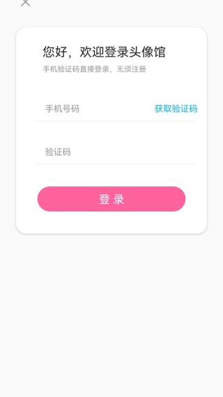 头像馆app最新版