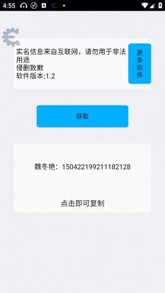 实名助手app