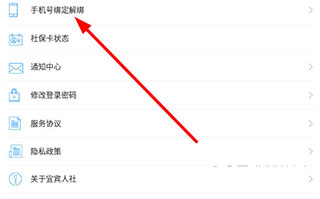 宜宾人社app