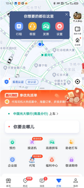 高德打车app