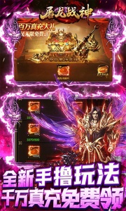屠龙战神qq版