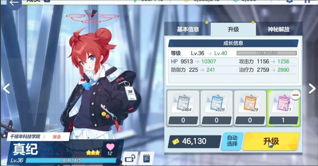 蔚蓝档案官服