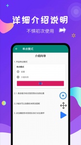 自动点击大师app