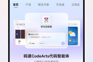 华为云app