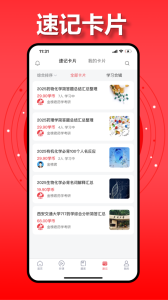 金榜君药学考研app